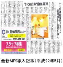 最新MRI導入記事（平成22年5月）