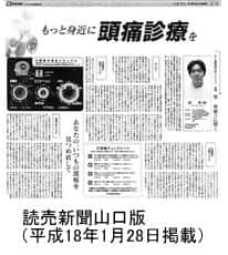 読売新聞山口版（平成18年1月28日掲載）